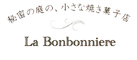 ラ・ボンボニエール